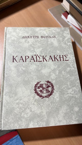 Καραϊσκάκης