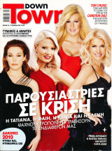 Περιοδικό Down Town τεύχος 765