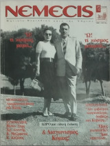 Nemecis περιοδικό τεύχος 12