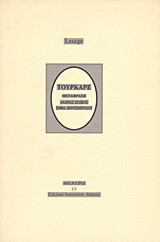 Τουρκαρέ: Κωμωδία 1709
