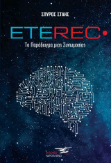 Eterec