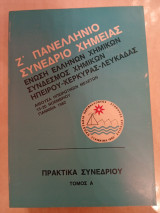 7ο Πανελλήνιο Συνέδριο Χημείας: Πρακτικά συνεδρίου τόμος Ά