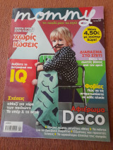 Mommy: Το Παιδί μου κι Εγώ, Τεύχος 204, Σεπτέμβριος 2012