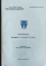 Γραμμική Άλγεβρα