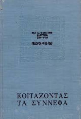 Κοιτάζοντας τα σύννεφα (1965)