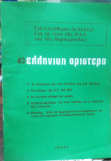 Ελληνική αριστερά, Τεύχος 43 Φλεβάρης 1967