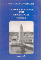 Σάτιρα και ρίμνες τση Κεφαλονιάς, Τόμος Β'