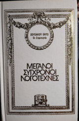 Οι Σαμουράι
