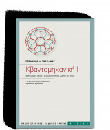Κβαντομηχανική Ι