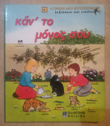 Καν΄το μόνος σου