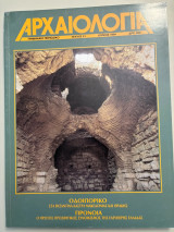 Αρχαιολογία Ν51 Οδοιπορικό στα βυζαντινά κάστρα Μακεδονίας Θράκης