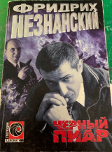 Черный пиар