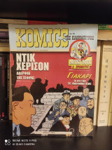 Κόμιξ της Καθημερινής No 39