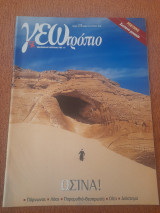 Γεωτροπιο 315