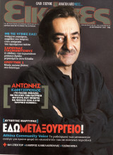 Περιοδικό Εικόνες τεύχος 292