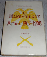 Ο μακεδονικός αγών 1903-1908 τομος Β Άγγελος Ανεστοπουλος 1969