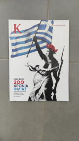 Περιοδικό Κ τεύχος 931