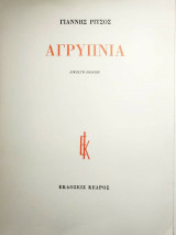 Αγρυπνία