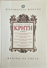 Κρήτη. Ιστορία και Πολιτισμός της Κρήτης - Σύντομη Επισκόπηση: Ιστορίες και Πολιτισμός -Σύντομη Επισκόπηση
