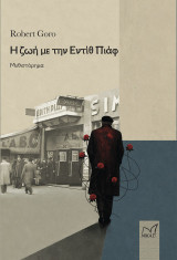 Η ζωή µε την Εντίθ Πιάφ