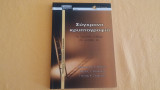Σύγχρονη κρυπτογραφία
