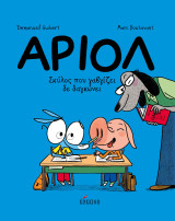 ΑΡΙΟΛ 7: Σκύλος που γαβγίζει δεν δαγκώνει