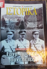Ε Ιστορικά τεύχος 79
