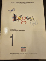 Επί Logos 93 Η Εταιρική Έκφραση σαν Μέσον Επικοινωνίας 1