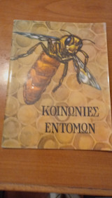 Κοινωνίες εντόμων