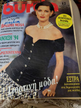 Burda, ραπτική και πατρόν τεύχος 13/1993 (ελληνικά)
