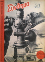 Σύνθημα, 2ον τεύχος Ιουλίου 1942