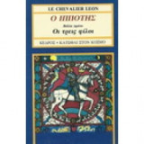 Οι τρεις φίλοι