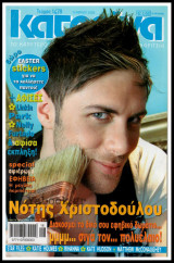 Περιοδικό Κατερίνα #1478