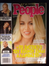 Περιοδικό People τεύχος 16