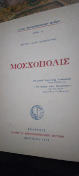 Μοσχοπολις