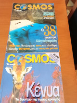 Cosmos travel τεύχος 3/ cosmos travel τεύχος 13