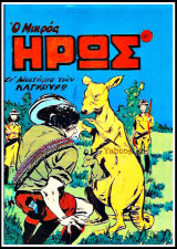 Μικρός Ήρως τεύχος #80: Το Μυστήριο των Καγκουρώ