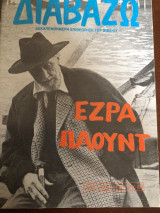 Έζρα Πάουντ, περιοδικό Διαβάζω, αρ. 178