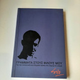 Γράμματα στους φίλους μου