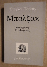 Μπαλζάκ