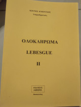 Ολοκλήρωμα Lebesgue