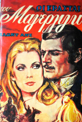 Οι ερασταί του Μάγερλιγκ