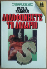Δολοφονήστε Το Δολάριο