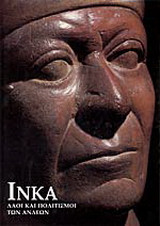 Ίνκα