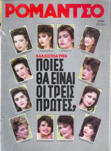 Ρομάντσο τεύχος 2245