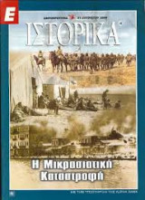 Ε Ιστορικά Νο 46