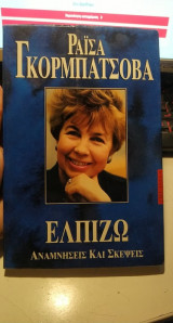 Ελπίζω