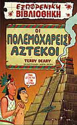 Οι πολεμοχαρείς Αζτέκοι