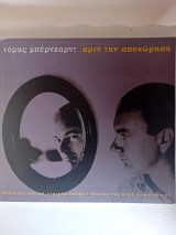 Πριν την αναχώρηση