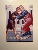Ζητάς να εξομολογηθείς;